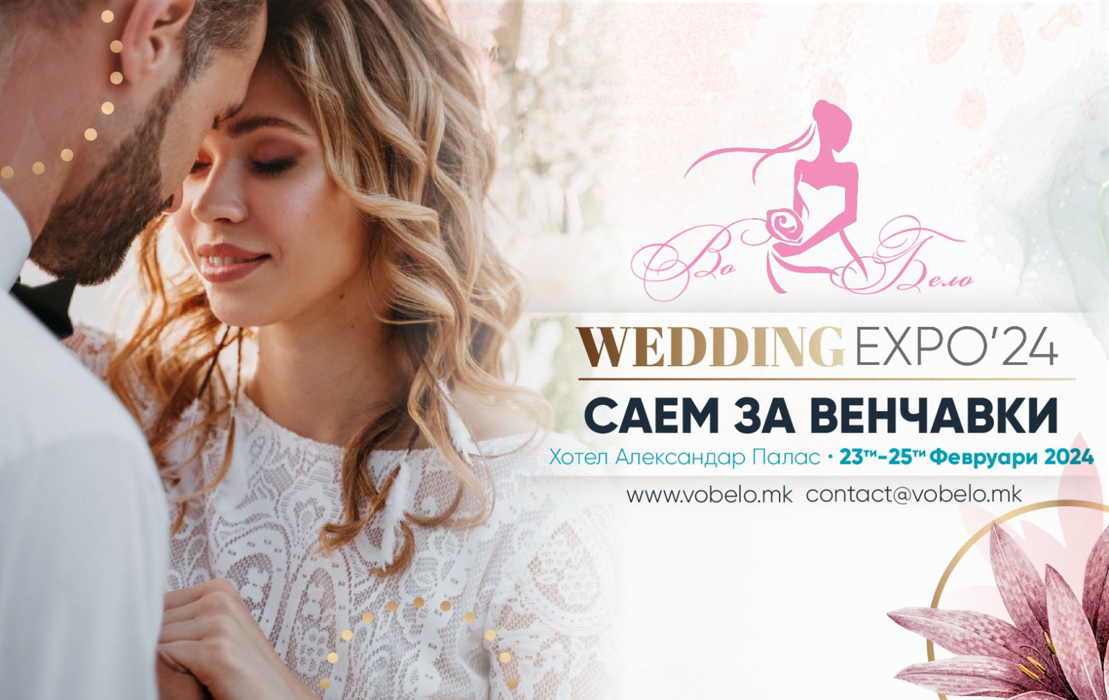 Охридски компании дел од традиционалниот Саем за венчавки „Wedding Expo24“
