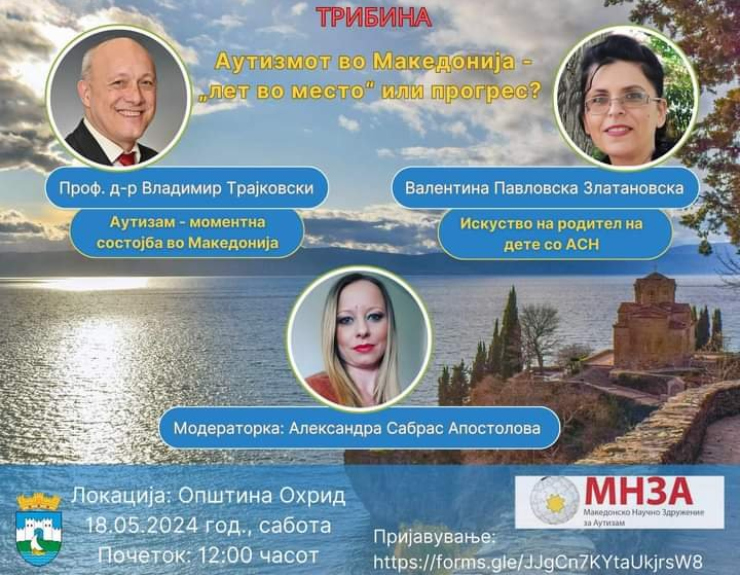 Во сабота трибина во Охрид: „Аутизмот во Македонија – „лет во место“ или прогрес“